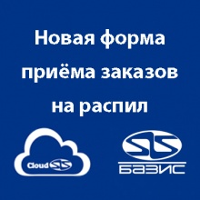 Базис-облако
