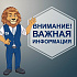 Информация о возможности разнотона